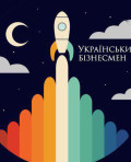 Український Бізнесмен